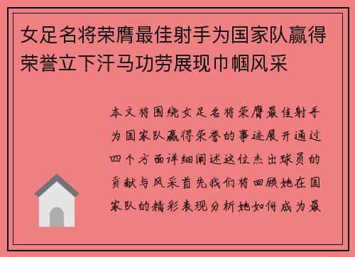女足名将荣膺最佳射手为国家队赢得荣誉立下汗马功劳展现巾帼风采
