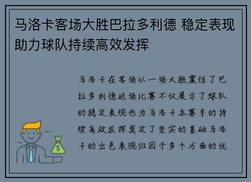 马洛卡客场大胜巴拉多利德 稳定表现助力球队持续高效发挥