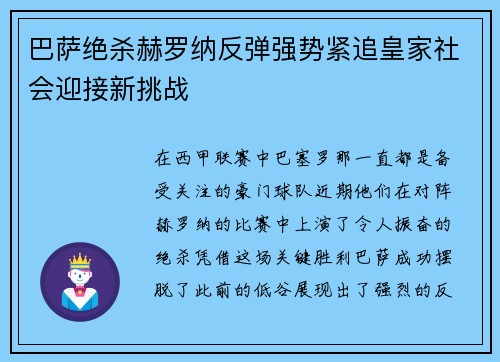 巴萨绝杀赫罗纳反弹强势紧追皇家社会迎接新挑战