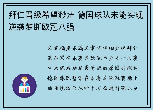 拜仁晋级希望渺茫 德国球队未能实现逆袭梦断欧冠八强