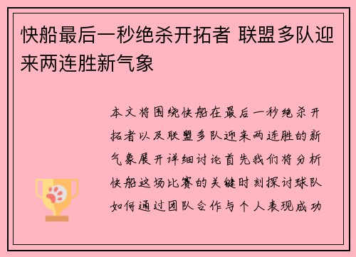 快船最后一秒绝杀开拓者 联盟多队迎来两连胜新气象