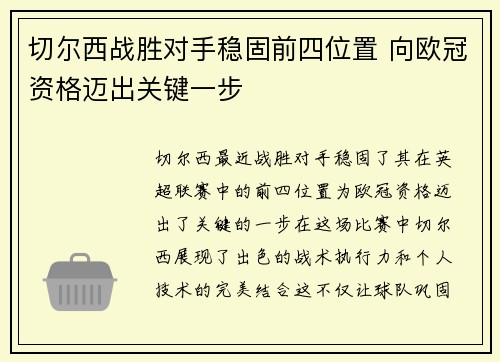 切尔西战胜对手稳固前四位置 向欧冠资格迈出关键一步