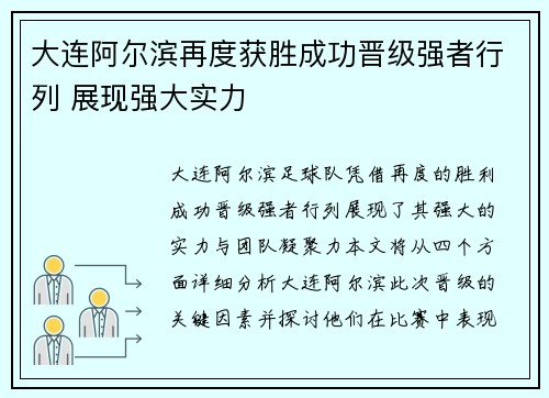 大连阿尔滨再度获胜成功晋级强者行列 展现强大实力
