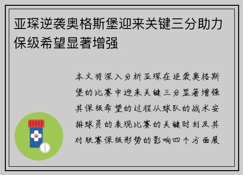 亚琛逆袭奥格斯堡迎来关键三分助力保级希望显著增强