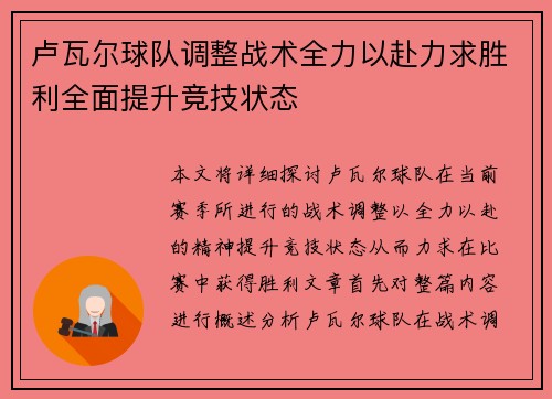 卢瓦尔球队调整战术全力以赴力求胜利全面提升竞技状态