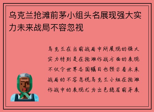 乌克兰抢滩前茅小组头名展现强大实力未来战局不容忽视