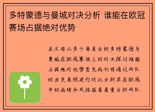 多特蒙德与曼城对决分析 谁能在欧冠赛场占据绝对优势