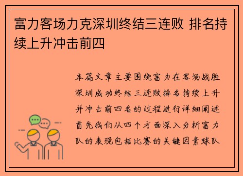 富力客场力克深圳终结三连败 排名持续上升冲击前四