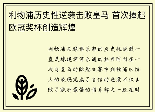 利物浦历史性逆袭击败皇马 首次捧起欧冠奖杯创造辉煌