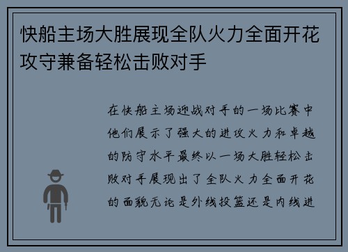 快船主场大胜展现全队火力全面开花攻守兼备轻松击败对手