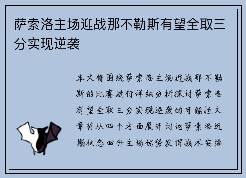 萨索洛主场迎战那不勒斯有望全取三分实现逆袭