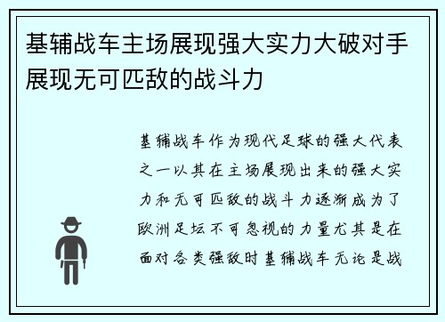 基辅战车主场展现强大实力大破对手展现无可匹敌的战斗力