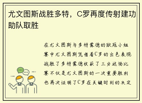 尤文图斯战胜多特，C罗再度传射建功助队取胜