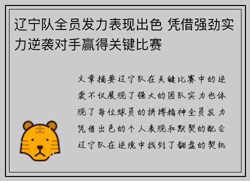 辽宁队全员发力表现出色 凭借强劲实力逆袭对手赢得关键比赛