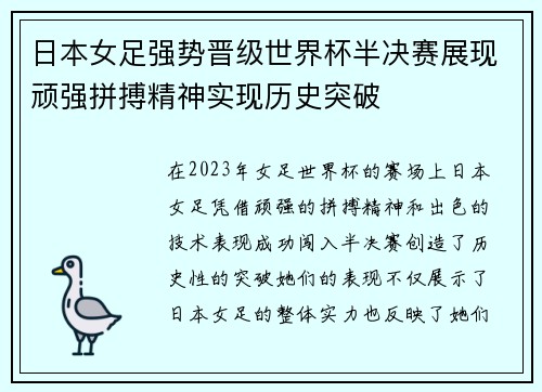 日本女足强势晋级世界杯半决赛展现顽强拼搏精神实现历史突破