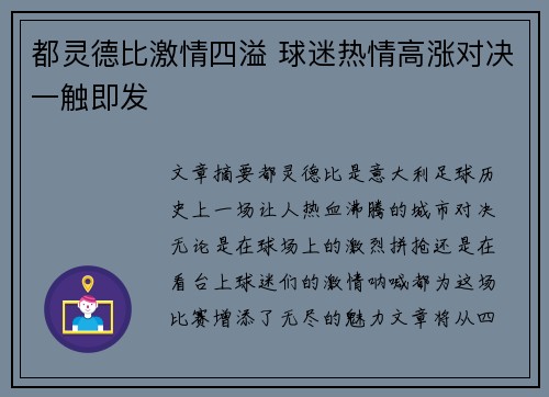 都灵德比激情四溢 球迷热情高涨对决一触即发